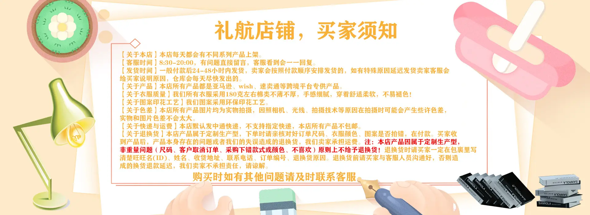 新礼航店铺买家须知