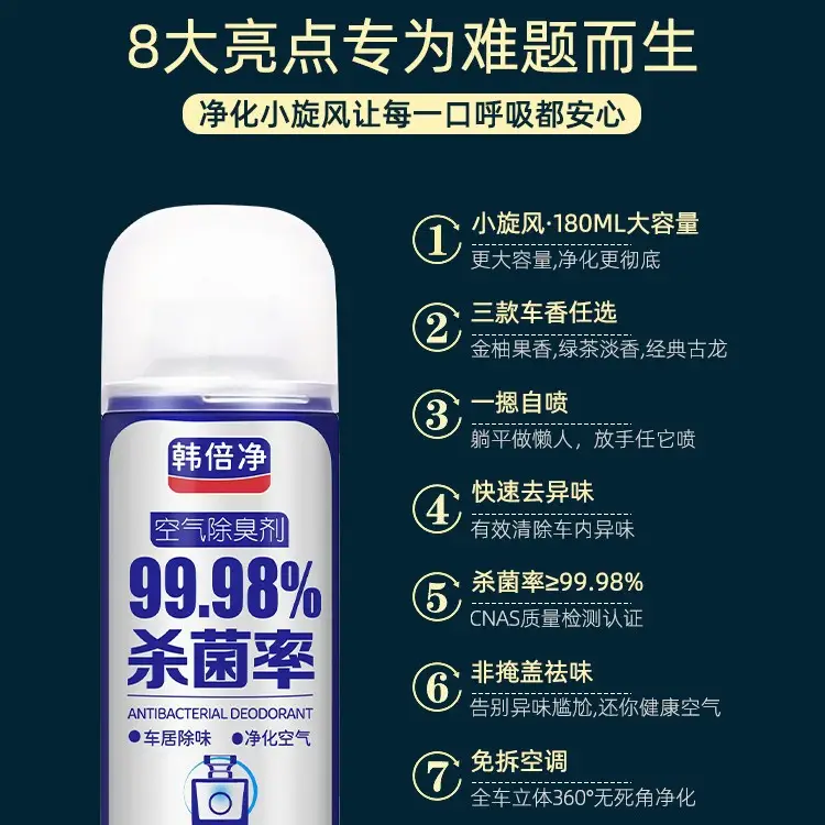 Car one-button deodorant deodorant deodorant self-spraying spray smoke deodorant fragrance artifact air freshener a generation of hair