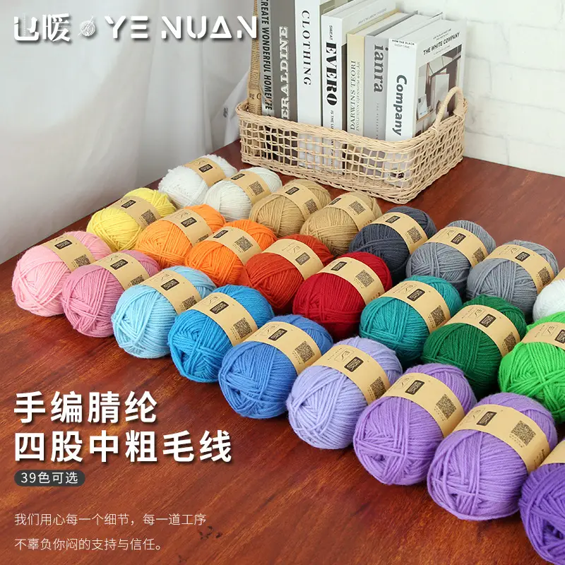 Acrylic Wool Ball Wholesale Acrylic Thread Four-Strand Medium-Thick Wool Handmade DIY Knitted Slippers Doll Crocheted Wool