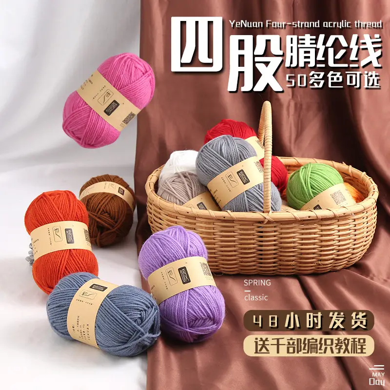 Acrylic Wool Ball Wholesale Acrylic Thread Four-Strand Medium-Thick Wool Handmade DIY Knitted Slippers Doll Crocheted Wool