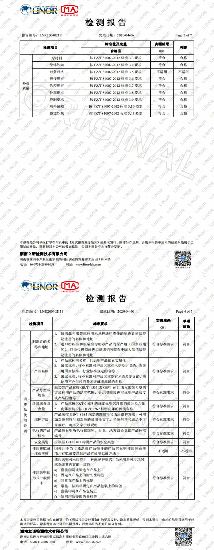 空调服检测报告 2