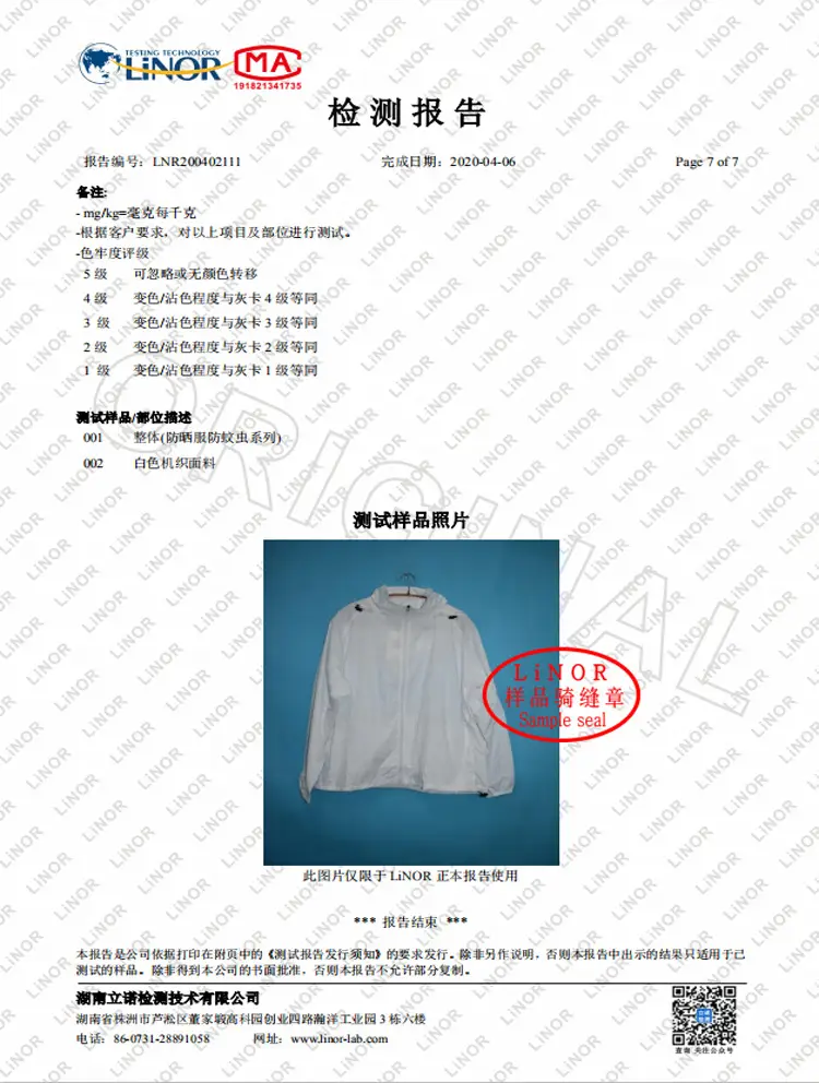 空调服检测报告4