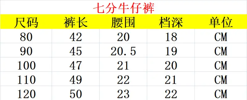 七分牛仔裤尺码表