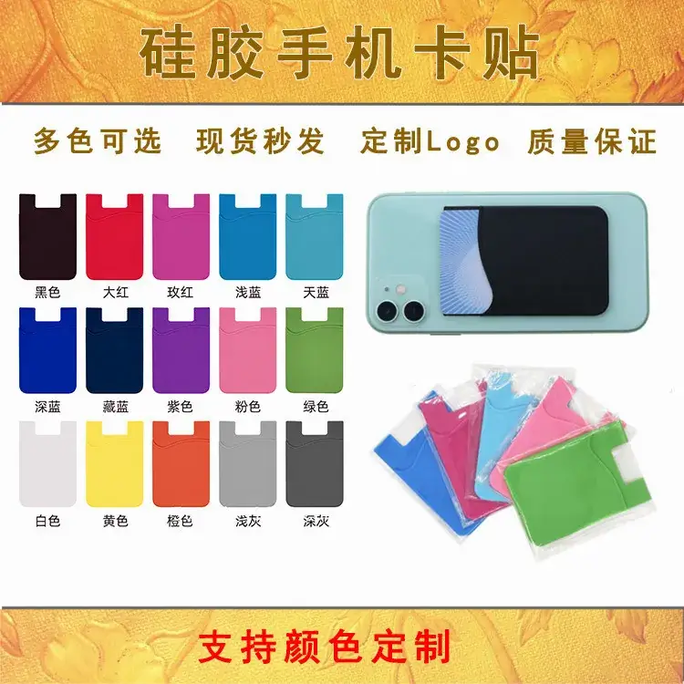 Silicone Phone Card Stickers Multi Color Wholesale - Image 17