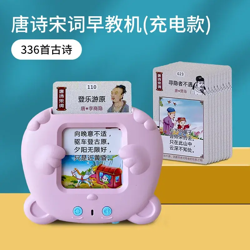 Pink Xiong Bao +336 Ancient Poems