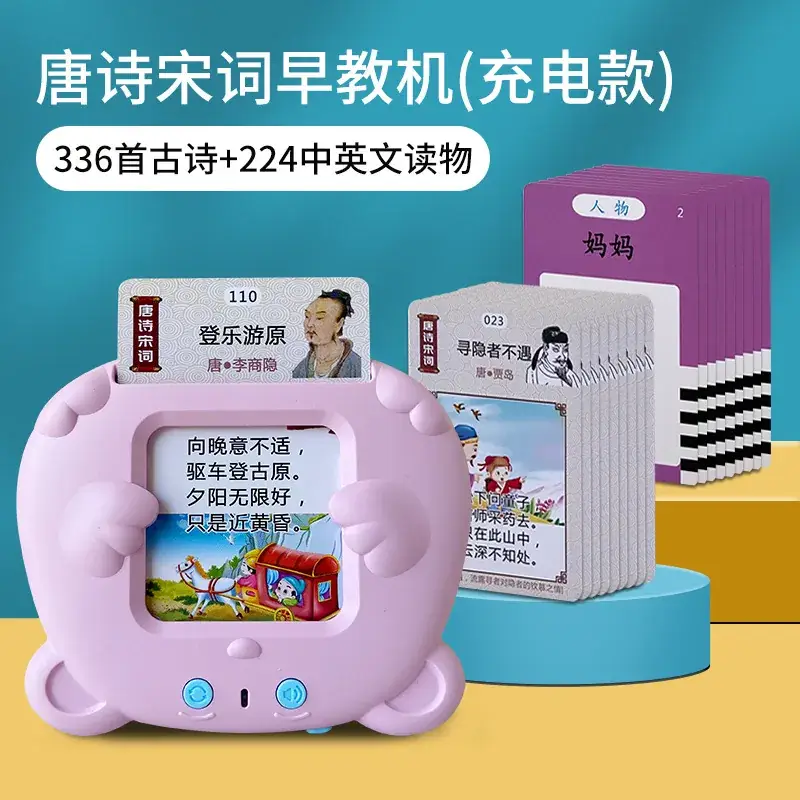 Pink Xiong Bao +336 Ancient Poems +224 Chinese and English