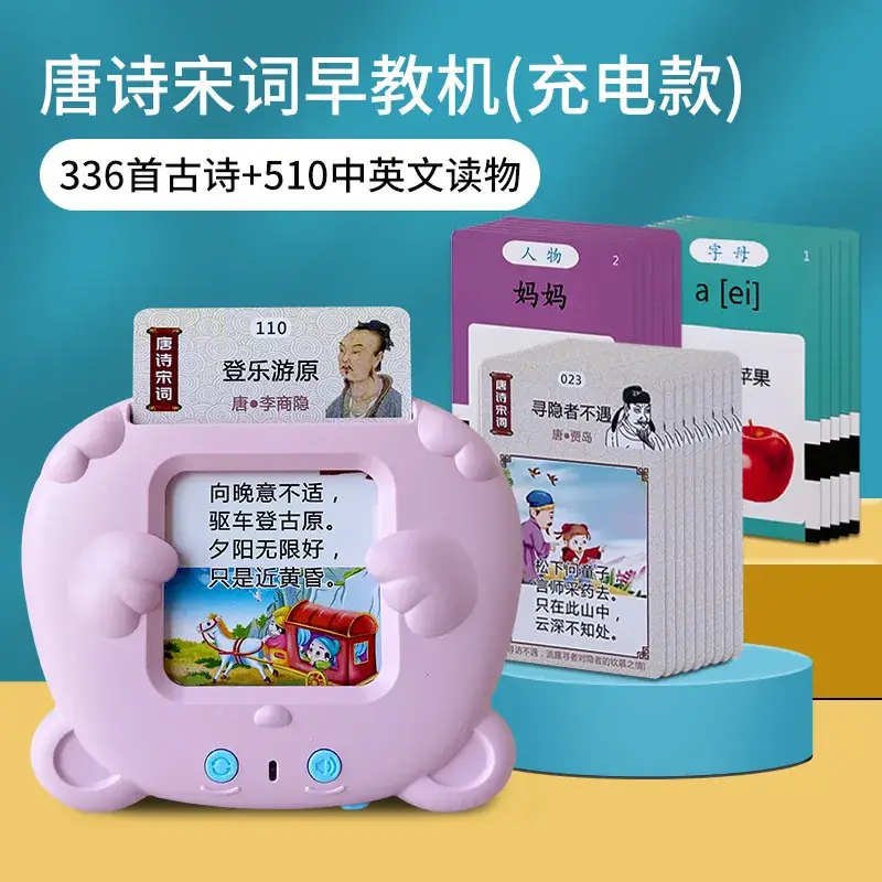 Pink Xiong Bao +336 Ancient Poems +510 Chinese and English