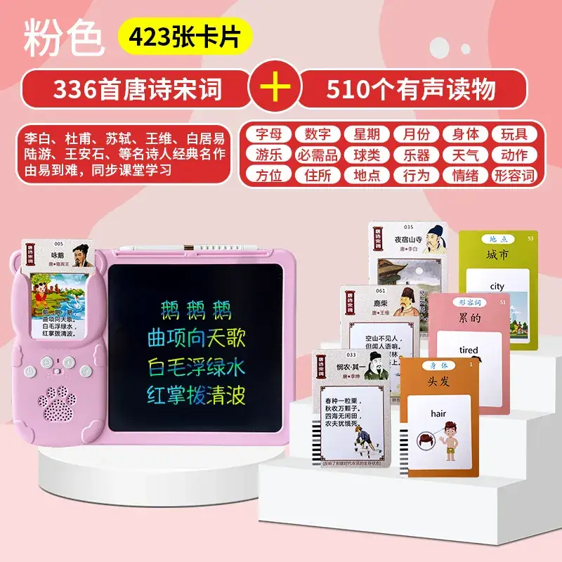 Pink Card Painting Machine +336 Ancient Poetry +510 Chinese and English Content