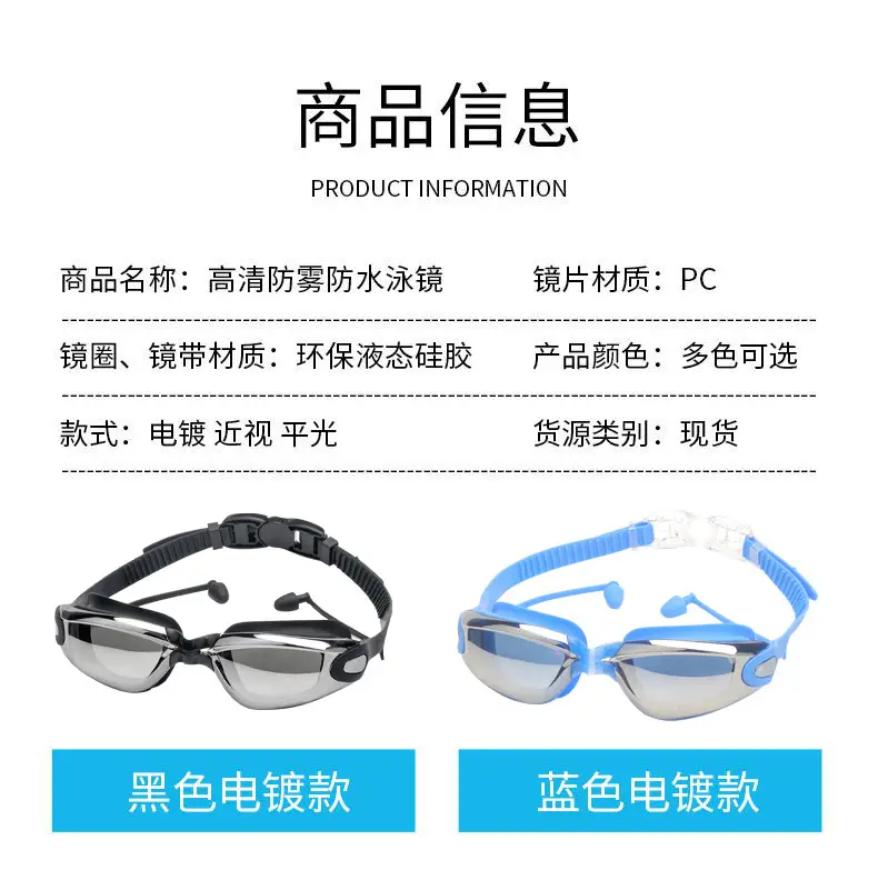 HD racing goggles waterproof anti-fog swimming supplies wholesale electroplating swimming goggles with degree adult silicone swimming goggles — feature 7
