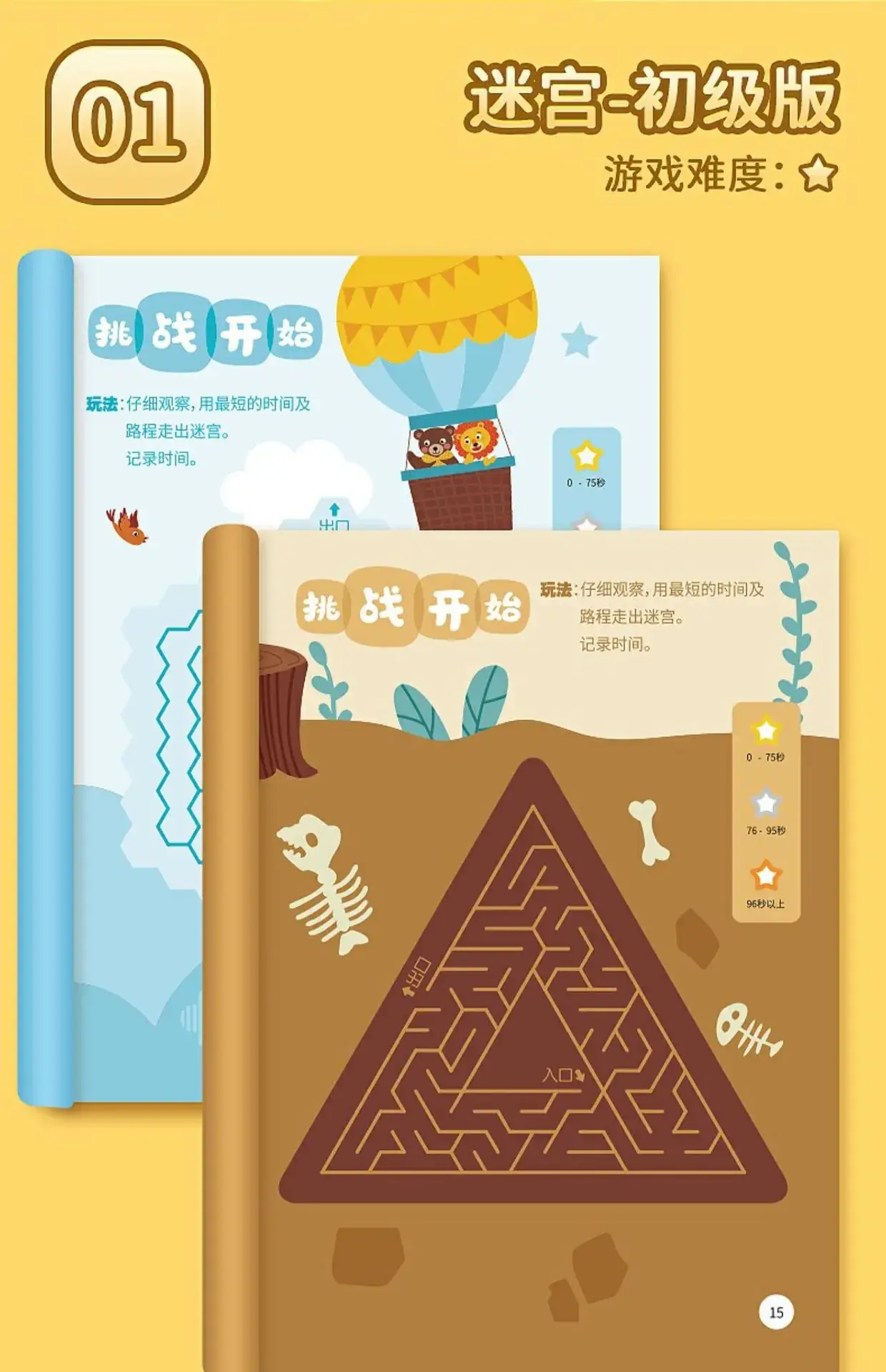 Children's Maze Concentration Training Book for Kids 3-6 Years — feature 7