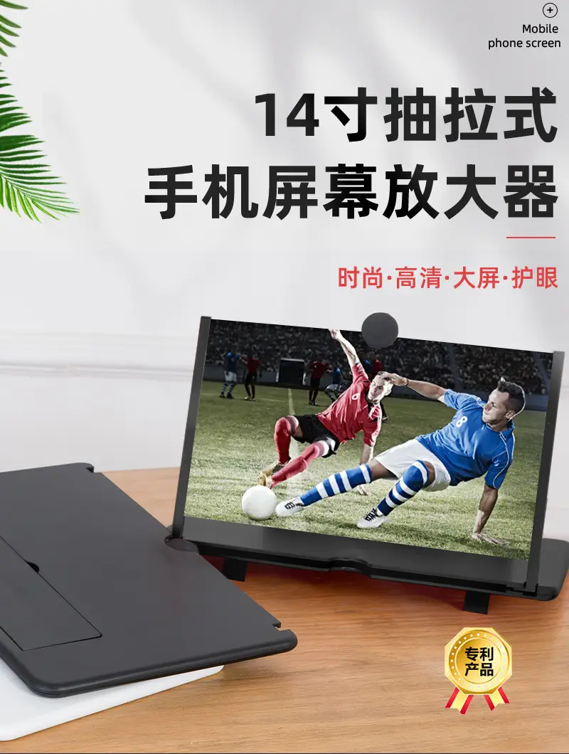 18inch Pull Out Phone Screen Amplifier with Eye Protection — feature 36