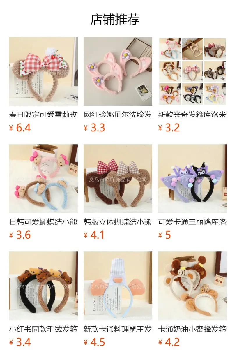 Korean Style Star Dailu Hair Hoop Cartoon Plush New — feature 1