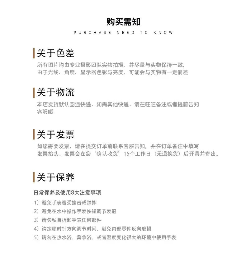 购买需知