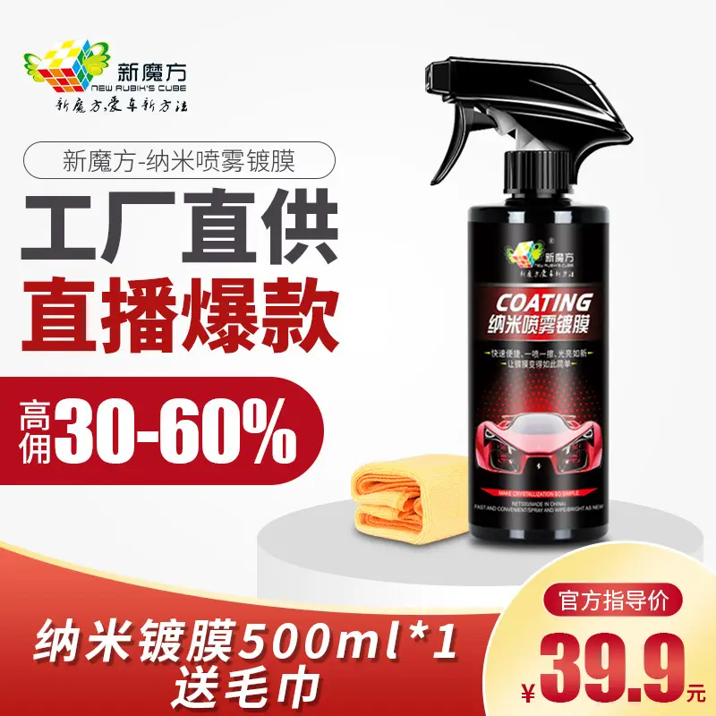 New Rubik's Cube Car Nano Coating Waterproof Anti-Fog Waxing - Image 7