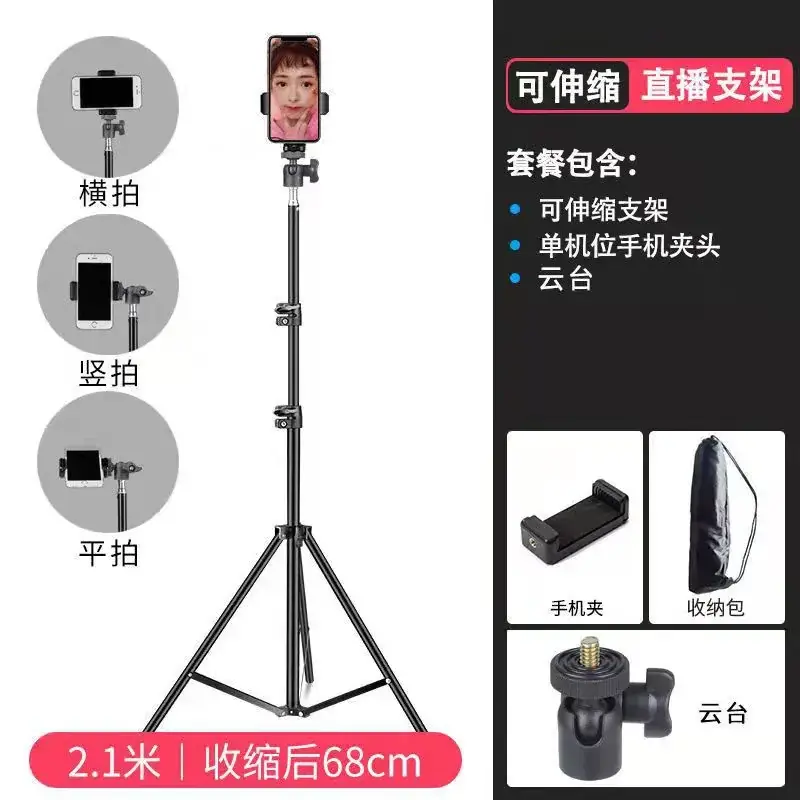 Telescopic Phone Stand Tripod for Outdoor Selfie Fill Light