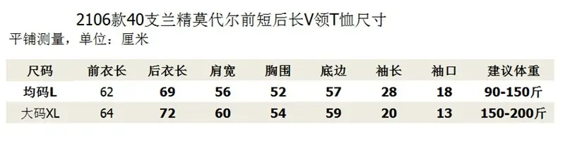 2016款前短后长V领T恤尺寸.jpg