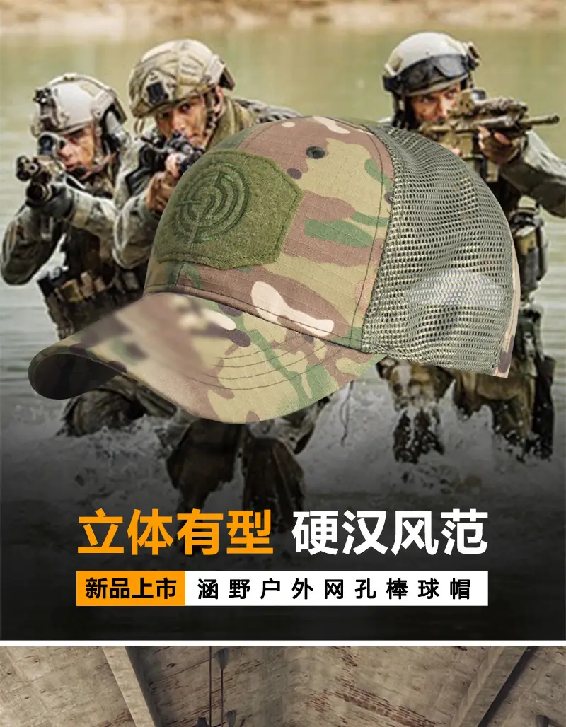 Camouflage Mesh Cap with Velcro Band — feature 6