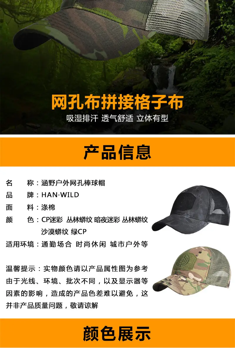 Camouflage Mesh Cap with Velcro Band — feature 8