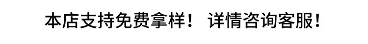 免费拿样.jpg