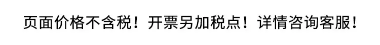 页面价格不含税.jpg