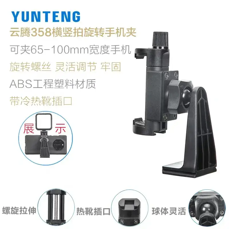 Yunteng 358 Mobile Phone Rack with 1/4 Clip & Self-Timer - Image 2