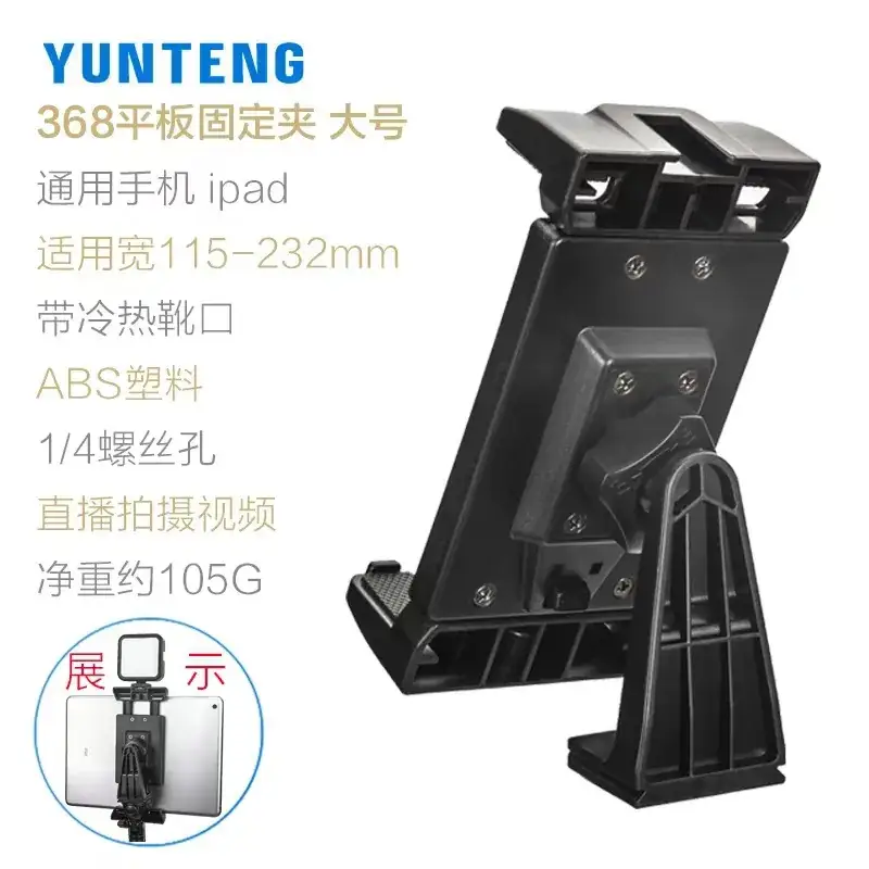 Yunteng 358 Mobile Phone Rack with 1/4 Clip & Self-Timer - Image 5