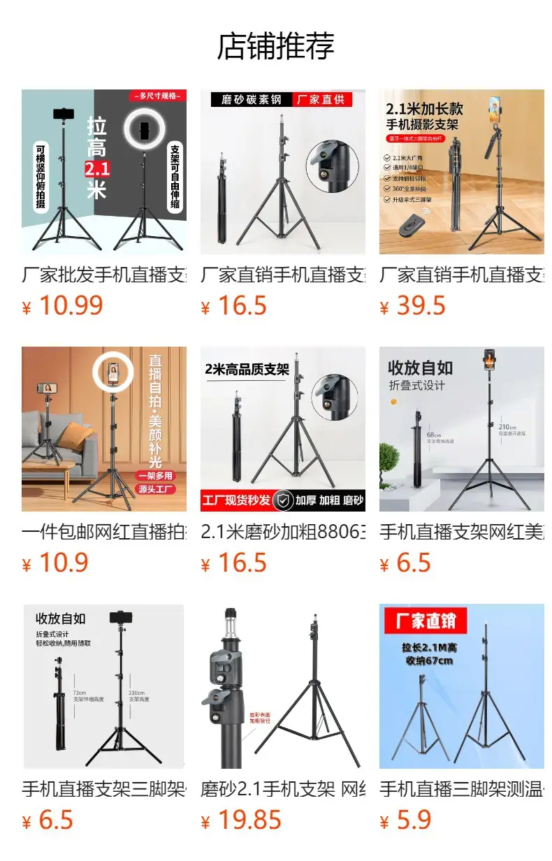 2.1m Adjustable Mobile Phone Live Streaming Tripod Stand — feature 1
