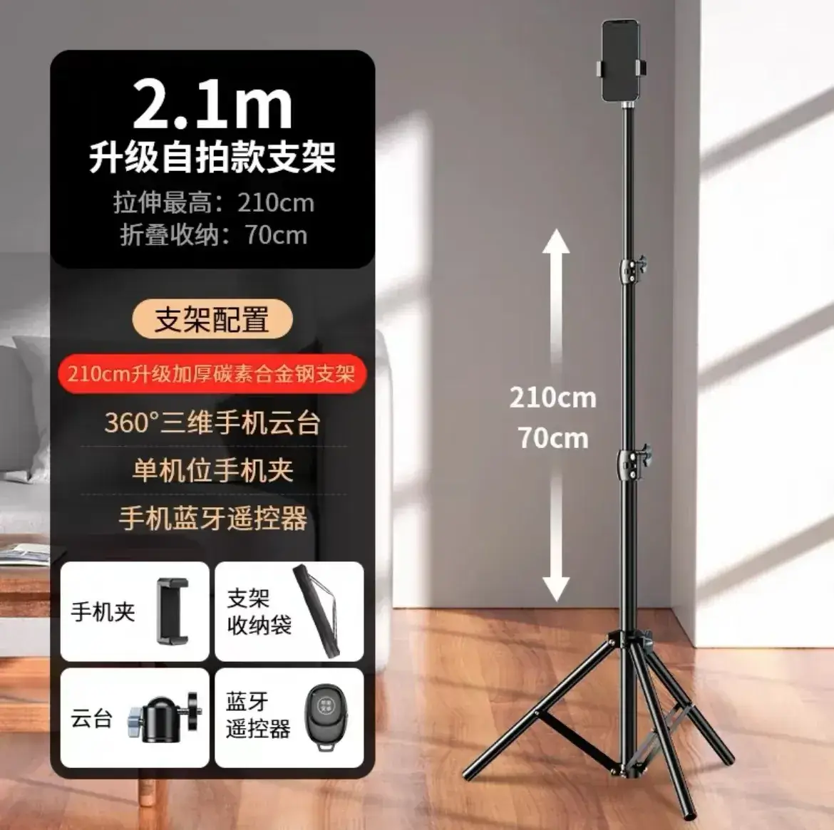 2.1m Adjustable Mobile Phone Live Streaming Tripod Stand - Image 3
