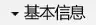 基本信息