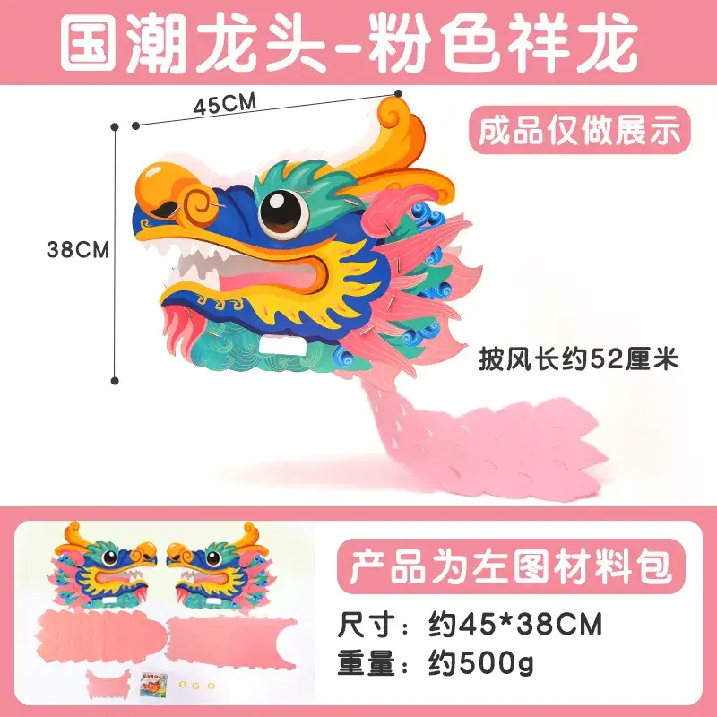 New Year's Dragon Head DIY Paper Craft Toy Kit