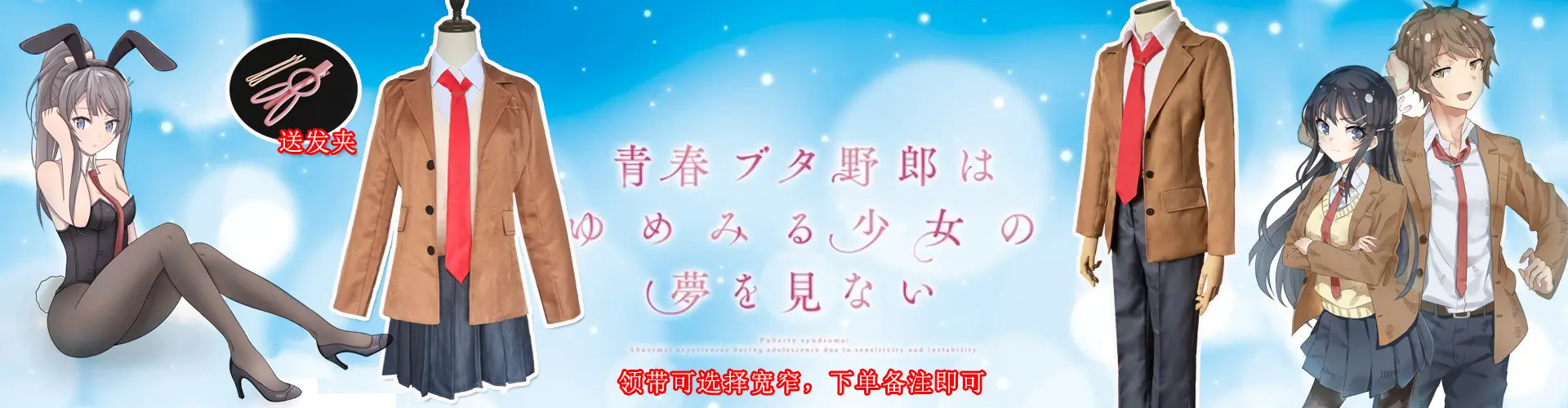 青春猪头不会梦到兔女郎学姐.jpg