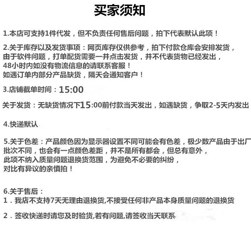 买家须知.jpg
