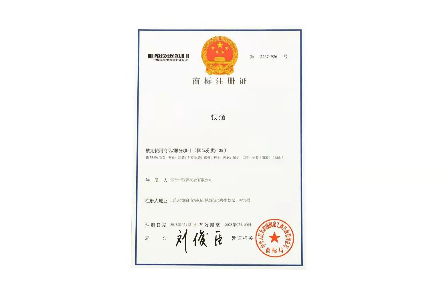 商标注册证.jpg
