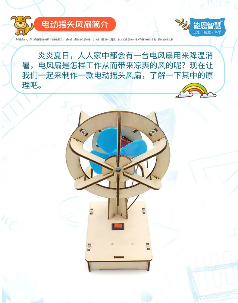 Electric Shaking Fan for Kids Science Experiment — feature 7