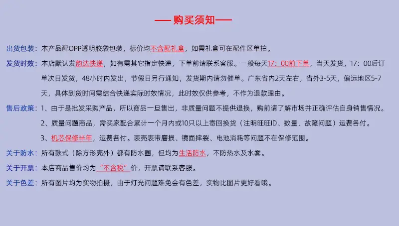 详情购买须知.jpg