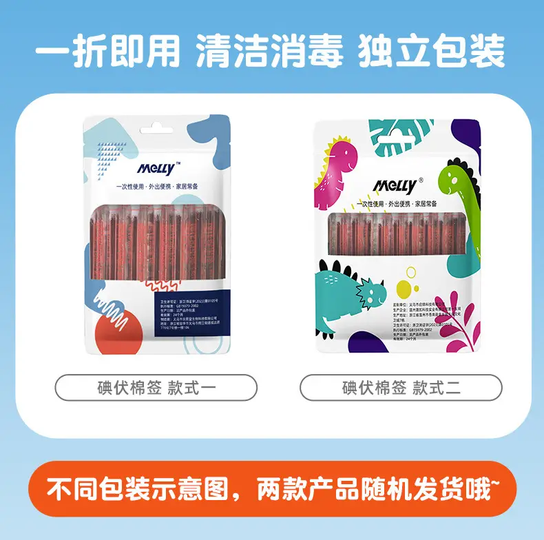 Iodophor Cotton Swab 50 Disposable Baby Sterilization — feature 2