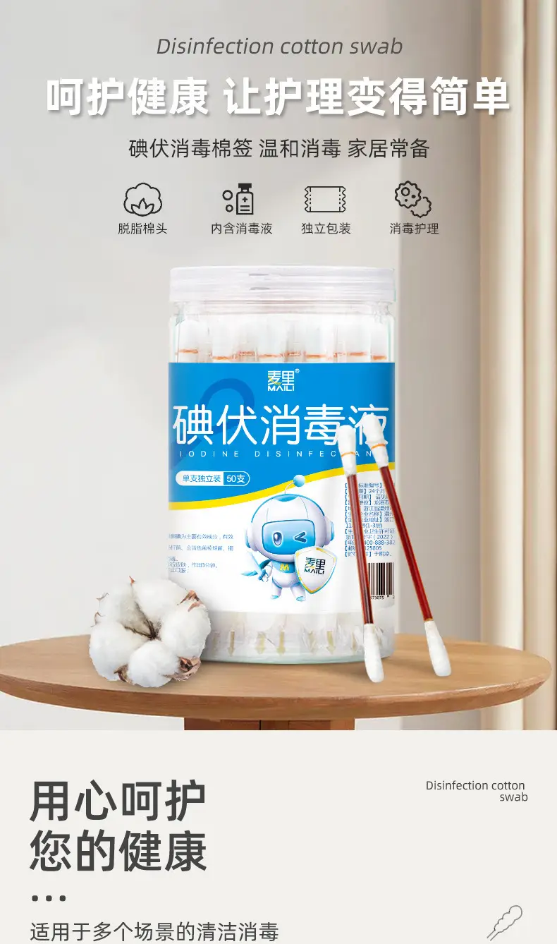 Iodophor Cotton Swab 50 Disposable Baby Sterilization — feature 3