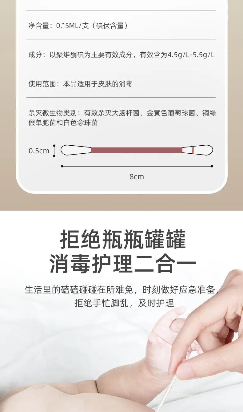 Iodophor Cotton Swab 50 Disposable Baby Sterilization — feature 5