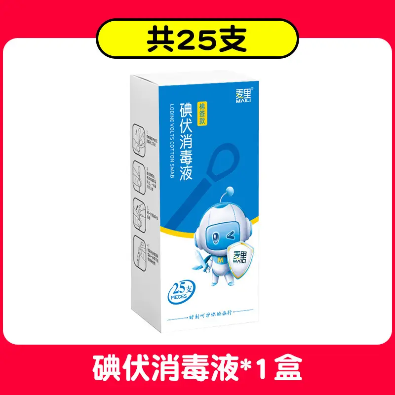 Iodophor Cotton Swab 50 Disposable Baby Sterilization - Image 2