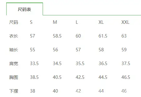 尺码表.png
