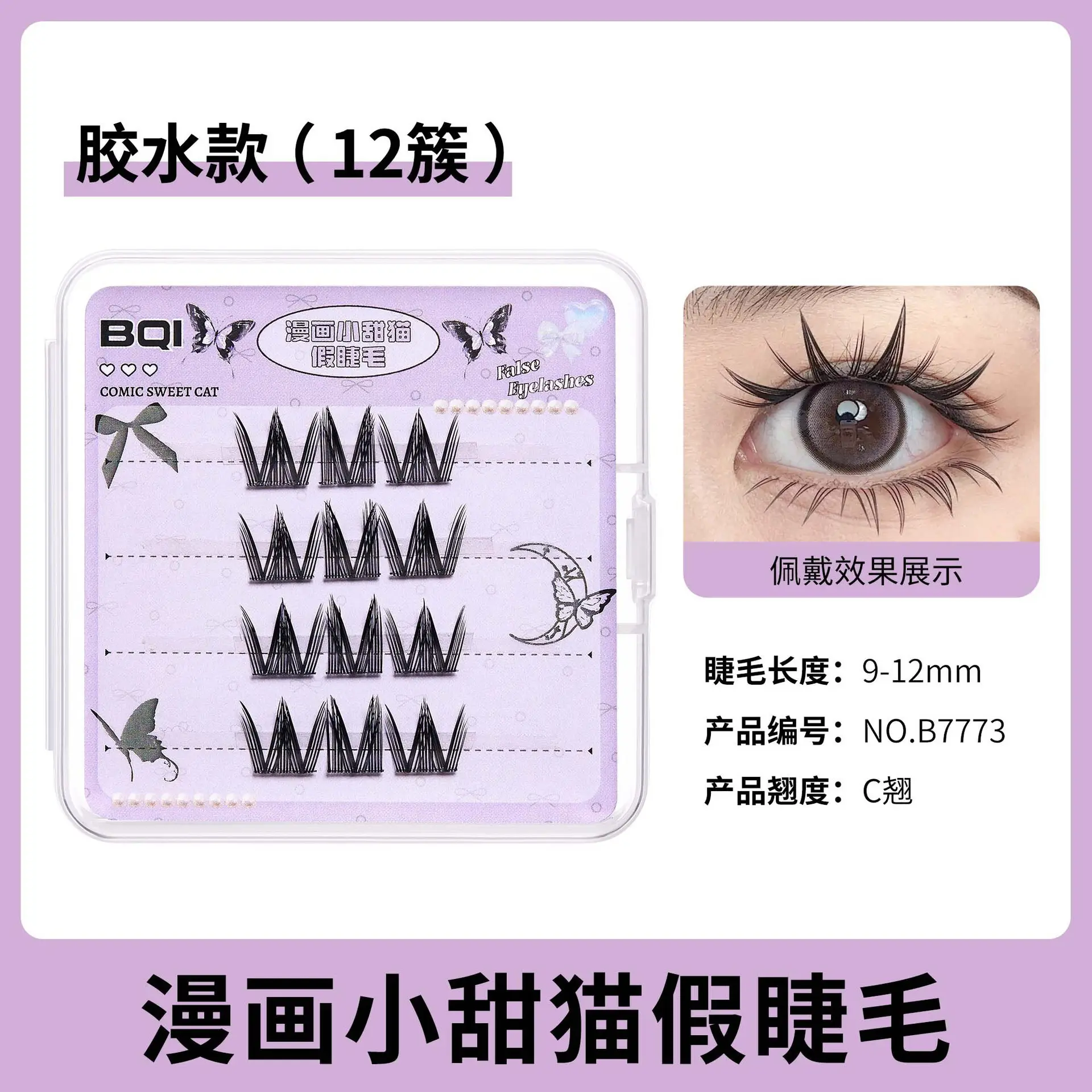 Devil Glue False Eyelashes Single Cluster Segmented Grafting - Image 17