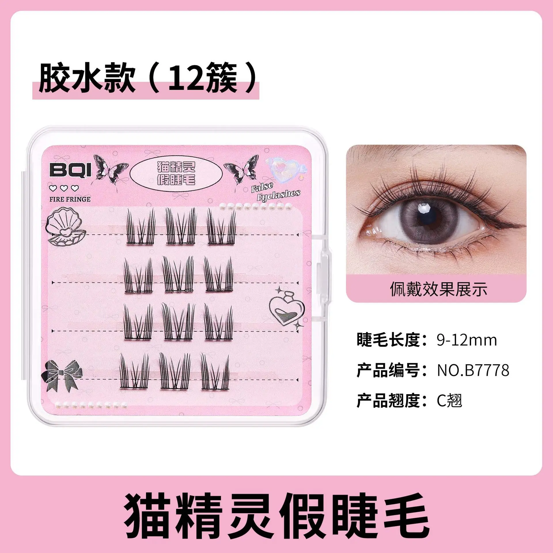 Devil Glue False Eyelashes Single Cluster Segmented Grafting - Image 21