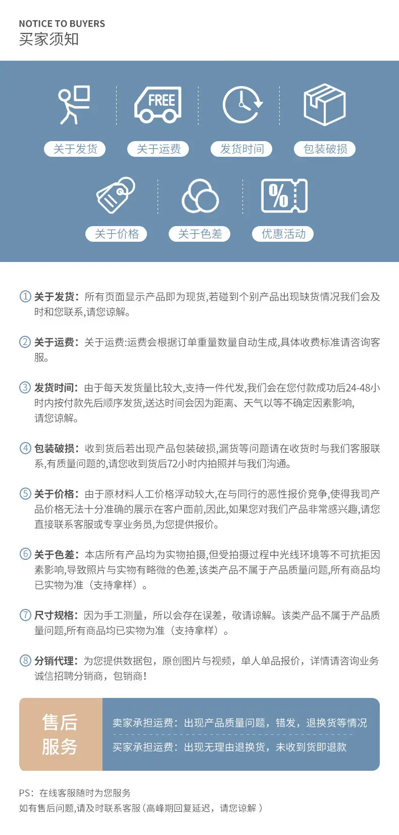 卖家须知