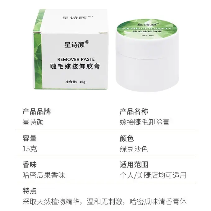 Eyelash Glue Remover 15g Grafted Formula Quick Removal - Image 2