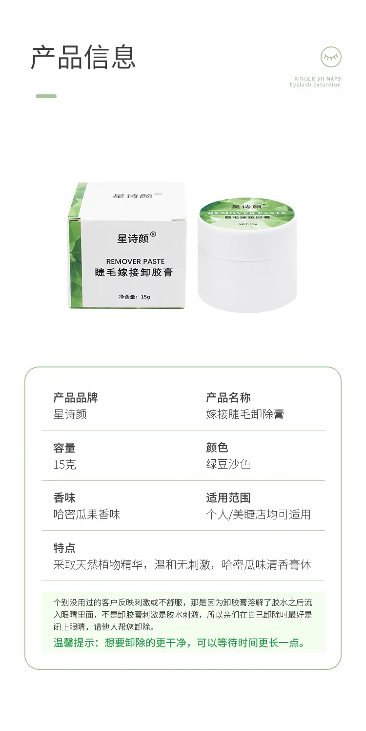 星诗颜卸胶膏详情页_02