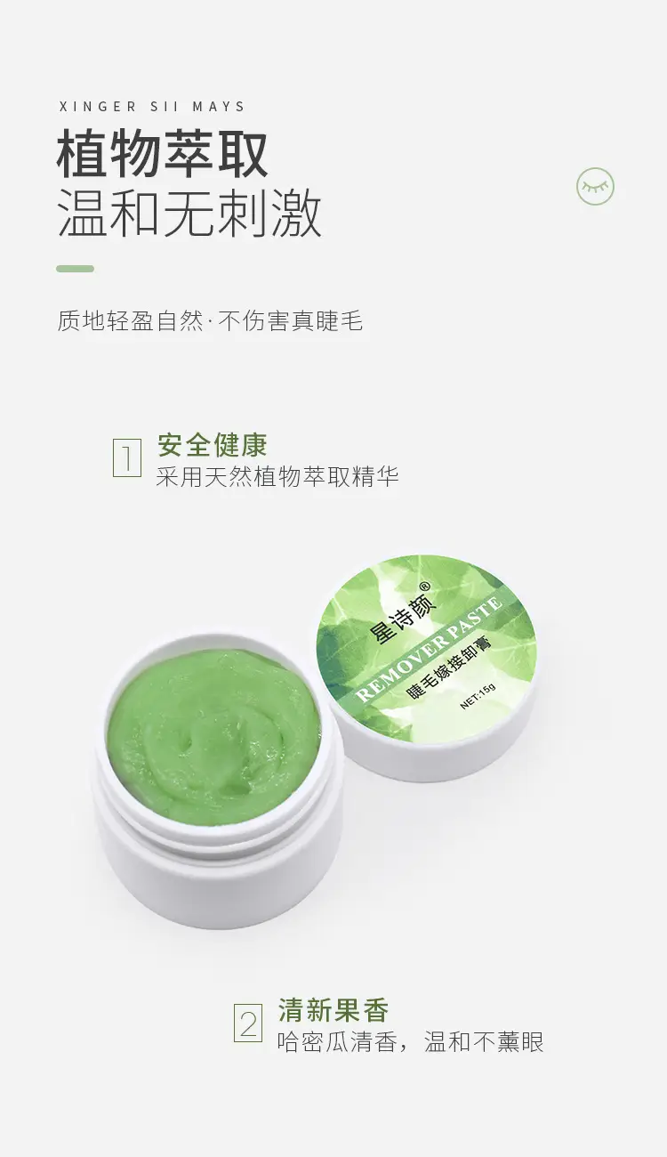 星诗颜卸胶膏详情页_03