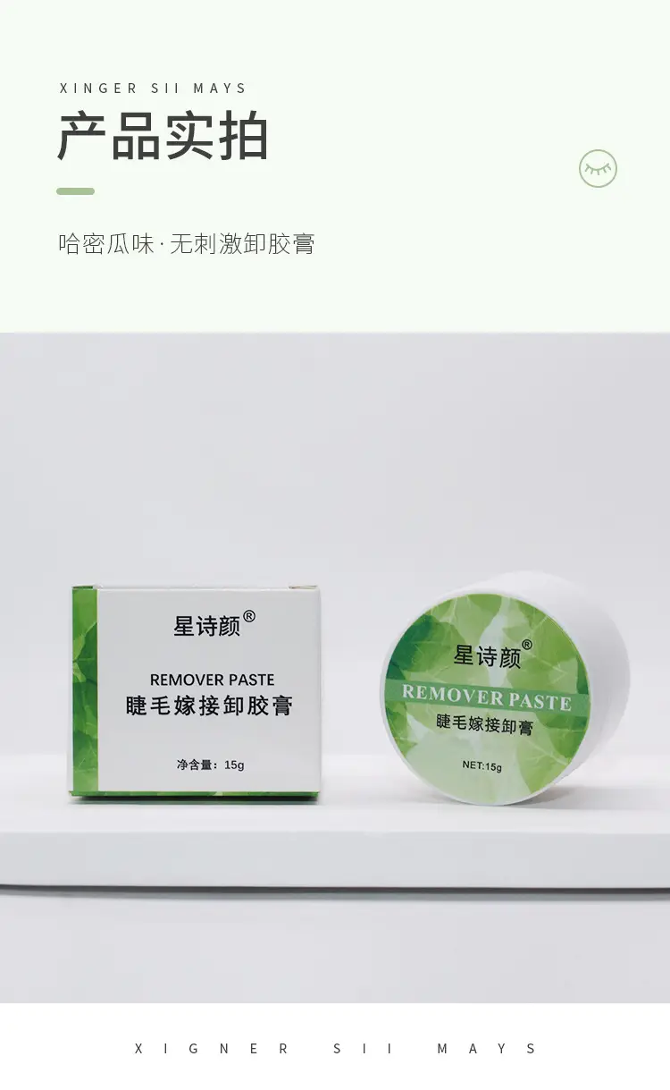 星诗颜卸胶膏详情页_07