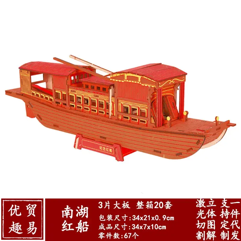 3 South Lake Red Boat (HG Laser Edition)