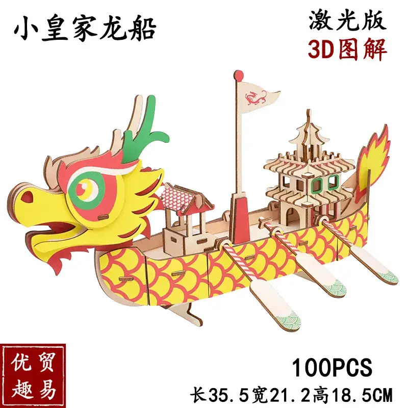 Little Royal Dragon Boat (Laser Version)
