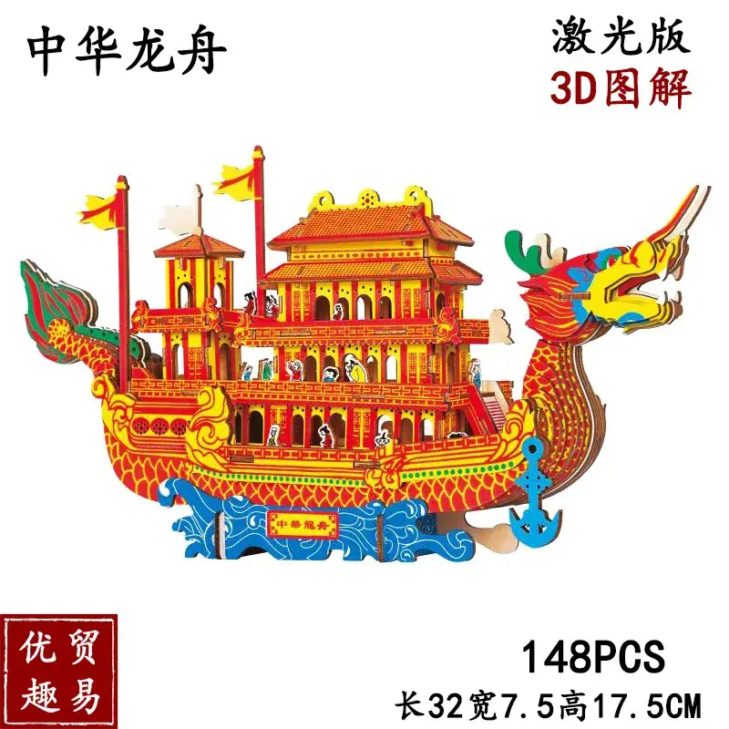 Chinese Dragon Boat (Laser Version)